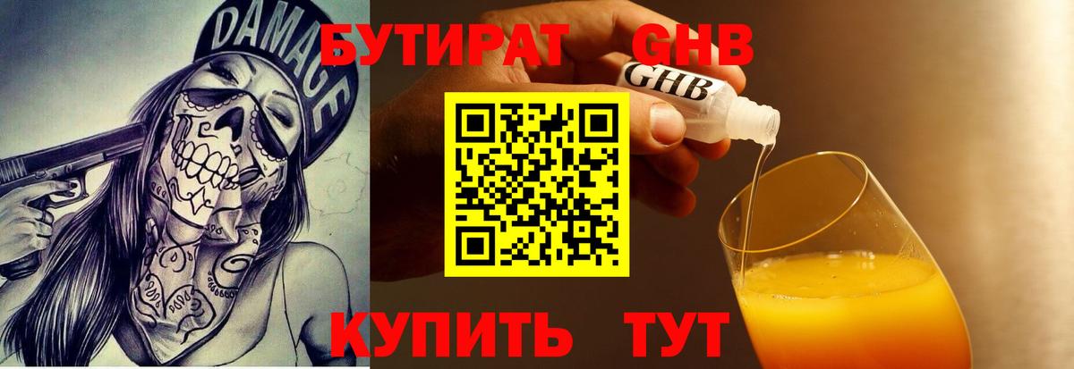 БУТИРАТ бутандиол  Вход с VPN  БУТИРАТ  Великие Луки 