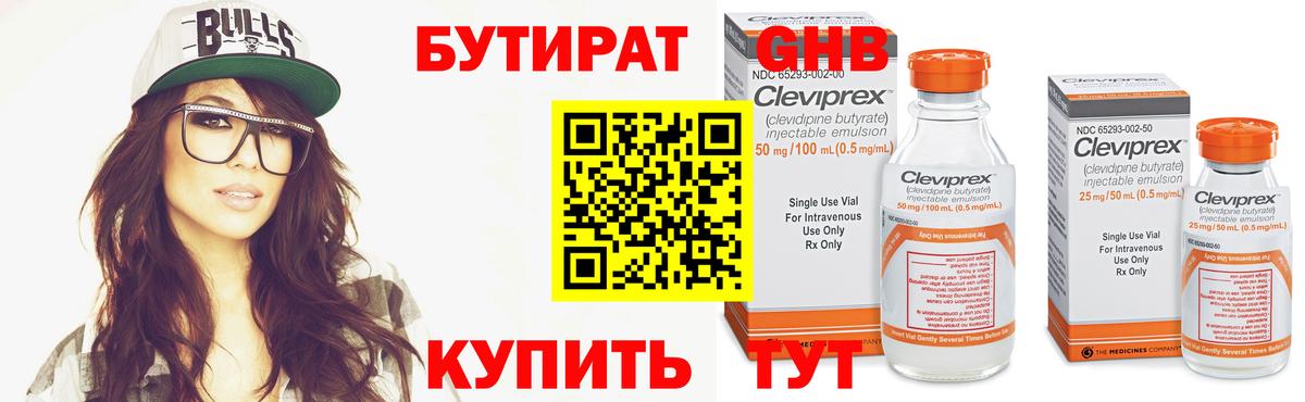 Бутират 99% Великие Луки