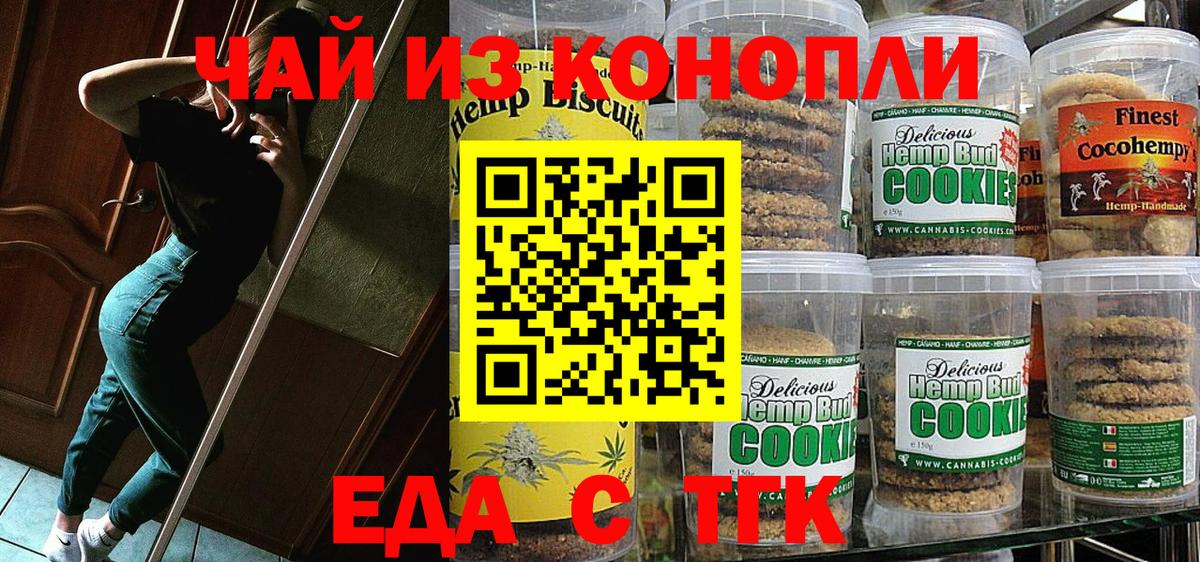 Еда ТГК марихуана  Вход с VPN  Великие Луки 