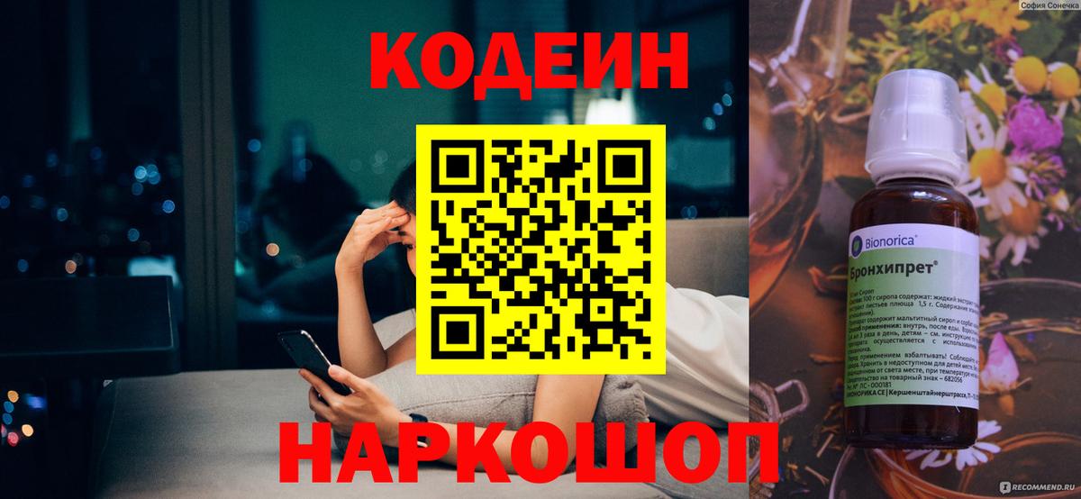 Кодеиновый сироп Lean Purple Drank Великие Луки