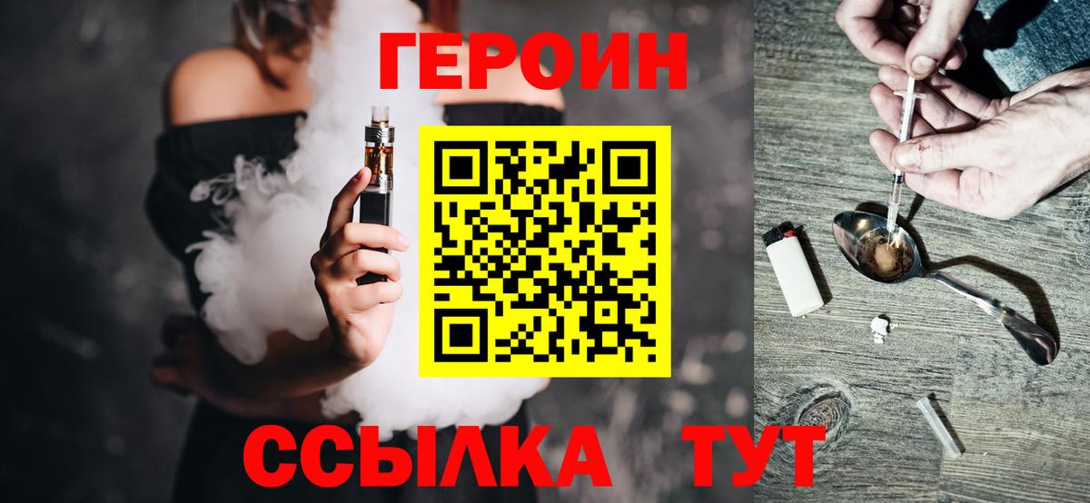 ГЕРОИН  Героин гречка  Вход с VPN  Великие Луки 